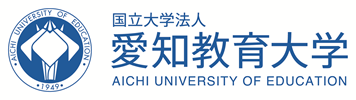 愛知教育大学