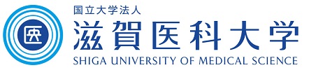 滋賀医科大学