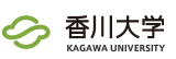 香川大学