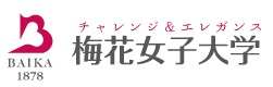 梅花女子大学