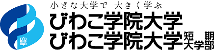 びわこ学院大学